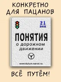 Їзда за правилами та поняттями, Автошкола водій ABC поняттями