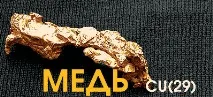 Фізичні та механічні властивості міді фізичні