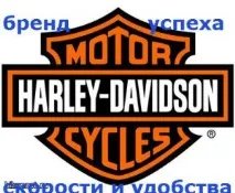 Harley-Davidson» - легенда з сараю мотоциклів