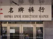 Суворий китайський переклад суворий