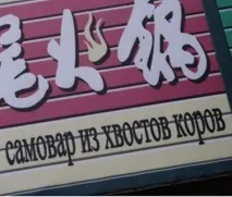 Суворий китайський переклад суворий