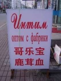 Суворий китайський переклад Відразу