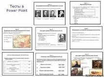 Інтерактивна дошка на уроках історії як засібактивізації пізнавального інтересу учнів, пізнавального