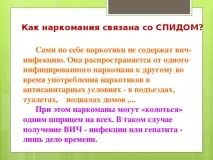 Інформаційно-пізнавальна вікторина з ЗОЖ та профілактики ВІЛ-інфекції - позаурочна робота, профілактики