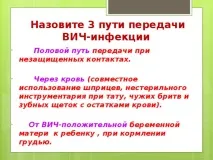 Інформаційно-пізнавальна вікторина з ЗОЖ та профілактики ВІЛ-інфекції - позаурочна робота, віл-інфекції