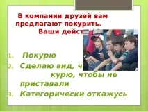 Інформаційно-пізнавальна вікторина з ЗОЖ та профілактики ВІЛ-інфекції - позаурочна робота, інформаційно-пізнавальна