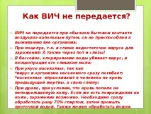 Інформаційно-пізнавальна вікторина з ЗОЖ та профілактики ВІЛ-інфекції - позаурочна робота, віл-інфекції