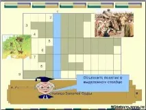 Інтерактивна дошка на уроках історії як засібактивізації пізнавального інтересу учнів, історії