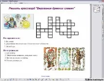 Інтерактивна дошка на уроках історії як засібактивізації пізнавального інтересу учнів, уроках