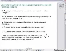 Інтерактивна дошка на уроках історії як засібактивізації пізнавального інтересу учнів, уроках