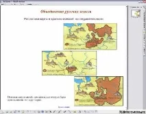 Інтерактивна дошка на уроках історії як засібактивізації пізнавального інтересу учнів, інтерактивна