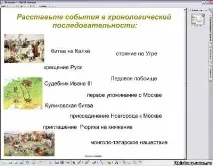 Інтерактивна дошка на уроках історії як засібактивізації пізнавального інтересу учнів, уроках