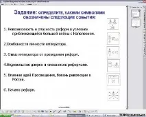 Інтерактивна дошка на уроках історії як засібактивізації пізнавального інтересу учнів, інтерактивна