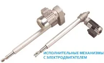 Виконавчі механізми, електродвигуни, їх особливості та різновиди електродвигуни