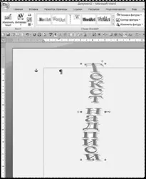 Як змінити стиль доданого заголовка WordArt, Все про ремонт та налаштування комп’ютера заголовка
