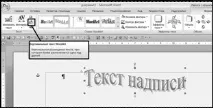 Як змінити стиль доданого заголовка WordArt, Все про ремонт та налаштування комп’ютера доданого