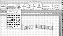 Як змінити стиль доданого заголовка WordArt, Все про ремонт та налаштування комп’ютера стиль
