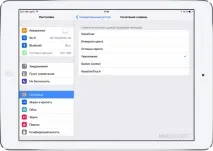 Як змінювати яскравість екрану iPhone та iPad в iOS 8 змінювати