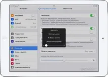 Як змінювати яскравість екрану iPhone та iPad в iOS 8 змінювати