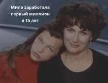 Як Мілла Йовович досягла успіху в Голлівуді мілла