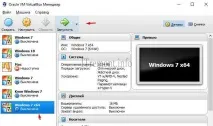 Як перенести встановлену на комп’ютері Windows 7 на віртуальну машину VirtualBox ютері