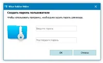 Як поставити пароль на папку пароль