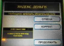 Як поповнити гаманець Яндекс Гроші через автомати Ощадбанку автомати