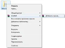 Як поставити пароль на папку папку