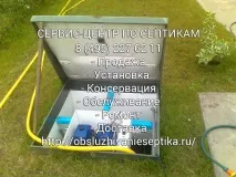 Як правильно встановити септик септик