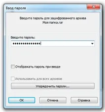 Як поставити пароль на папку папку