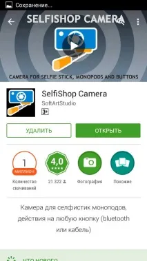 Як підключити селфі палицю на Android селфі