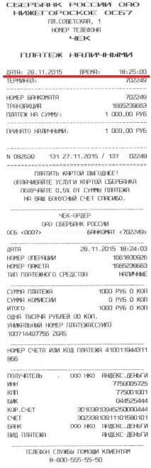 Як поповнити гаманець Яндекс Гроші через автомати Ощадбанку гроші