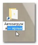 Як зробити швидкий доступ до папки Автозавантаження у Windows 10 доступ