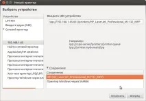 Якрозшарити принтер по мережі в Ubuntu Linux (IPP) принтер
