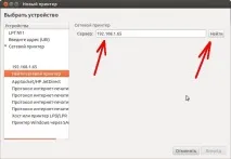 Якрозшарити принтер по мережі в Ubuntu Linux (IPP) мережі