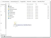 Як зробити швидкий доступ до папки Автозавантаження у Windows 10 доступ