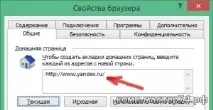 Як встановити, змінити домашню сторінку в браузері. змінити