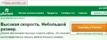 Як встановити торрент, Комп’ютерний світ ютерний