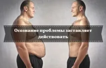 Як мотивувати чоловіка схуднути - Мотивація та психологія чоловіка