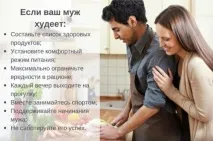 Як мотивувати чоловіка схуднути - Мотивація та психологія мотивувати