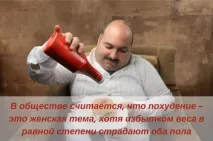 Як мотивувати чоловіка схуднути - Мотивація та психологія схуднути