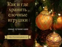 Як зберігати ялинкові іграшки, гірлянди та мішуру іграшки