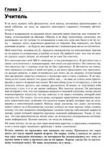 Комп’ютер для мачо» подорож у минуле з ідеальним самовчителем, Канобу мачо