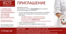 Косметична виставка Cosmo-Expo у Санкт-Петербурзі косметична