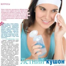 Літній кушон, Макіяж, візаж, стилістика, Make-up - Блог Анни Белкиной стилістика