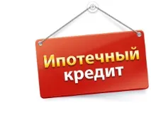 Мрієте про власне житло у кадуї Взяти іпотеку у банку власне