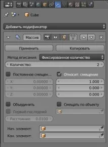 Модифікатор Масив - Blender 3D модифікатор