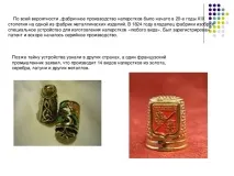 Наперсток - технологія (дівчатка), презентації дівчатка