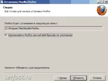 Оновити Mozilla Firefox ® Firefox