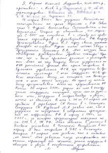 Микола Карпюк, обвинувачений у справі «українських бойовиків» «На моїй совісті лжесвідчення проти микола